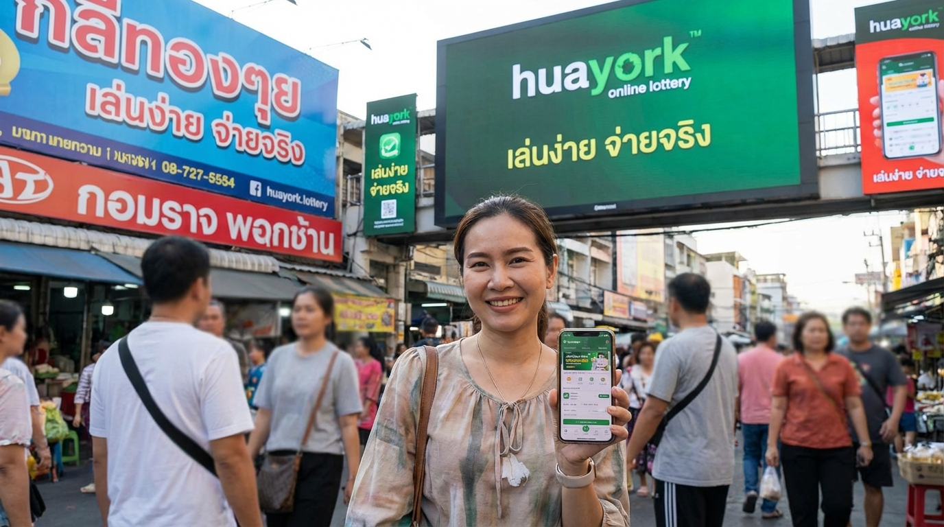 เล่นหวยออนไลน์กับ Huayork - สมัครง่าย จ่ายจริง