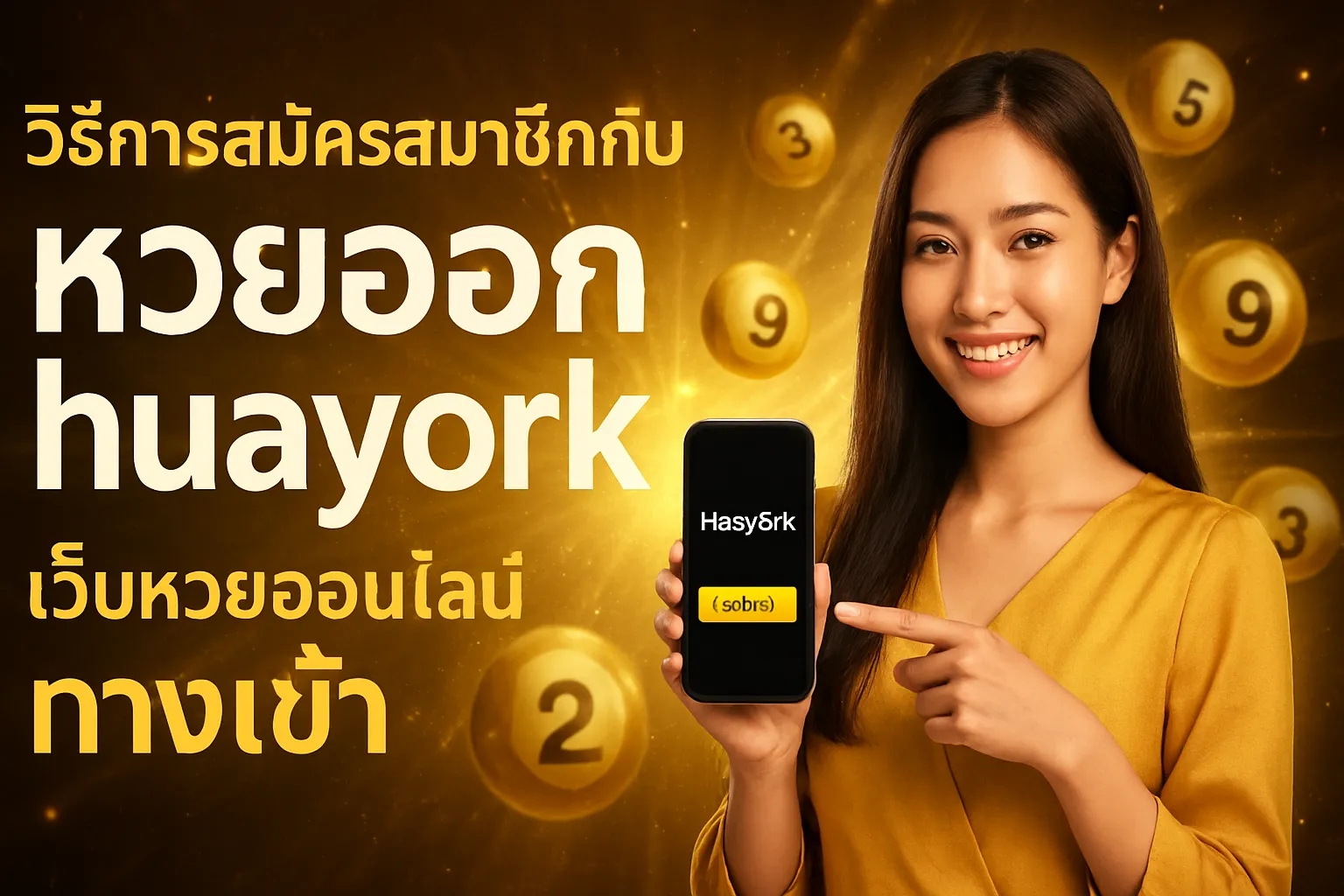 ภาพประกอบหัวข้อ วิธีการสมัครสมาชิกกับ HuayOrk