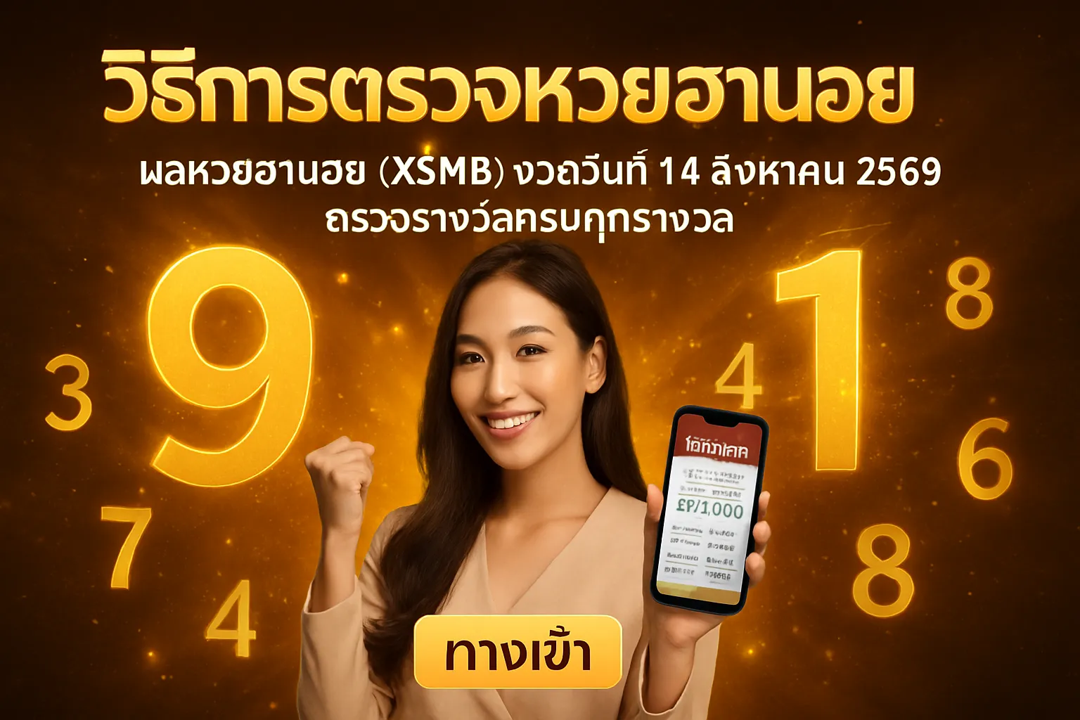 ภาพประกอบหัวข้อ วิธีการตรวจหวยฮานอย