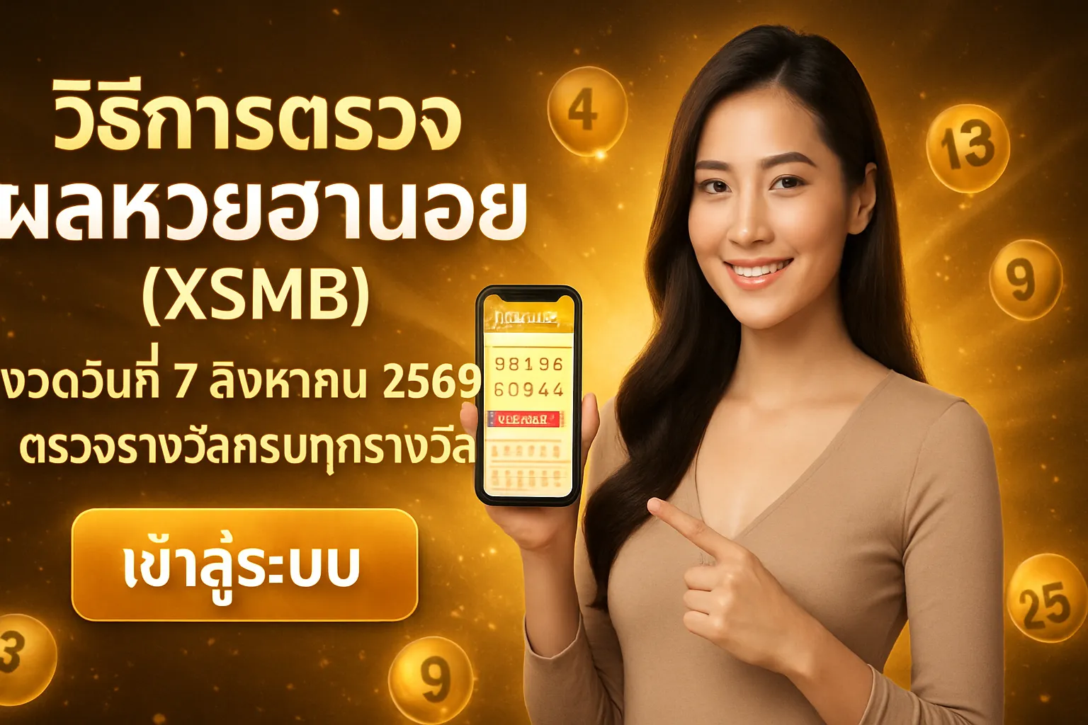 ภาพประกอบหัวข้อ วิธีการตรวจผลหวยฮานอย