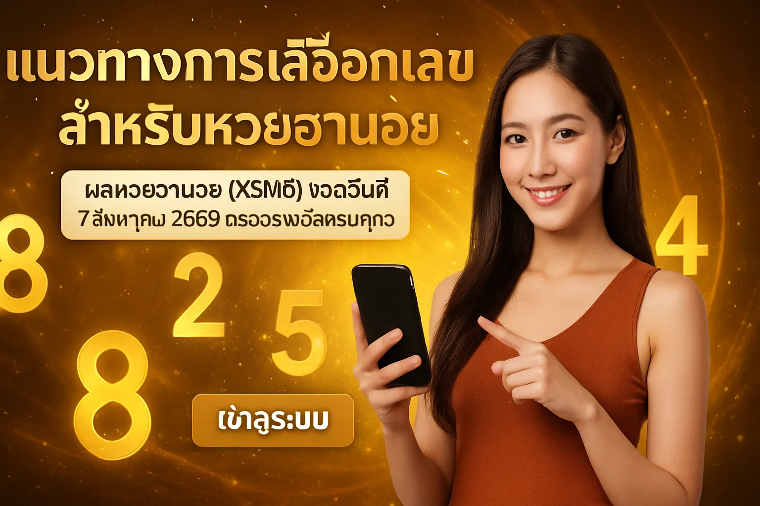 ภาพประกอบหัวข้อ แนวทางการเลือกเลขสำหรับหวยฮานอย