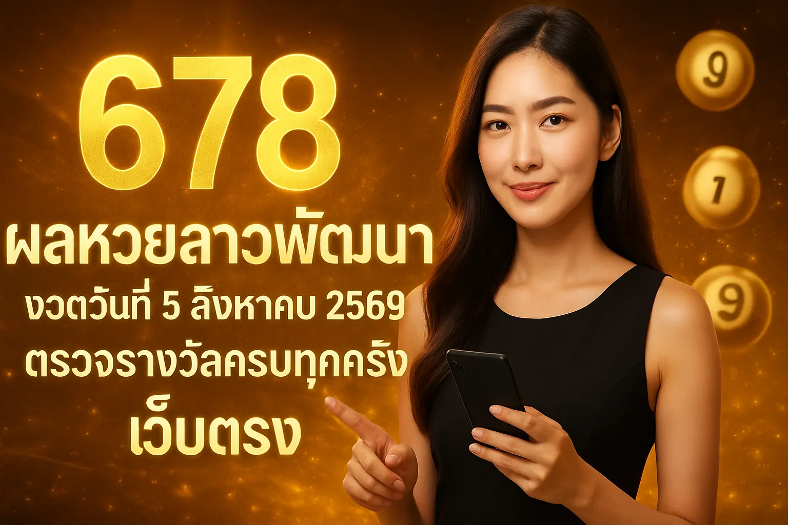 ภาพประกอบหัวข้อ แนวโน้มผลหวยลาวในอดีต