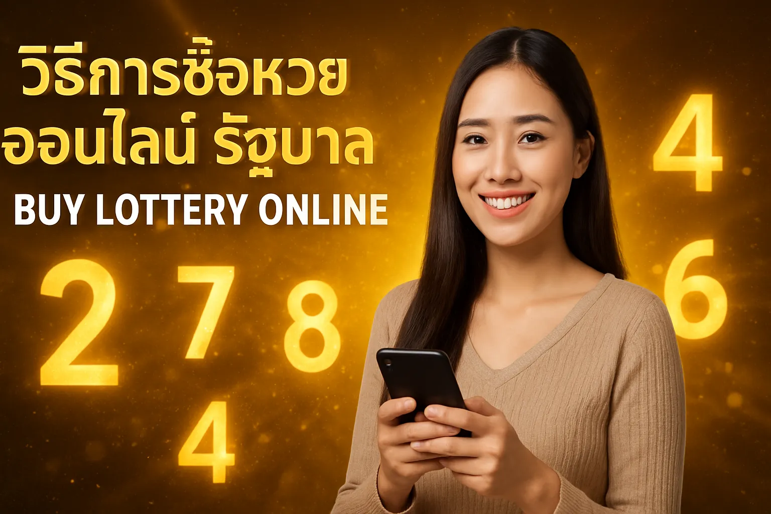 ภาพประกอบหัวข้อ วิธีการซื้อหวยออนไลน์ รัฐบาล