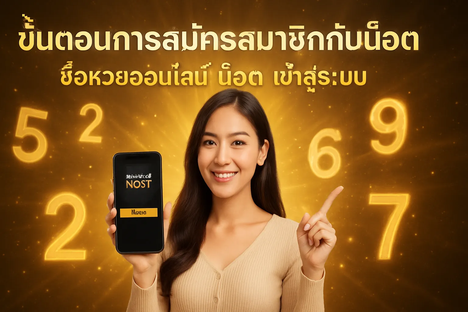 ภาพประกอบหัวข้อ ขั้นตอนการสมัครสมาชิกกับน็อต