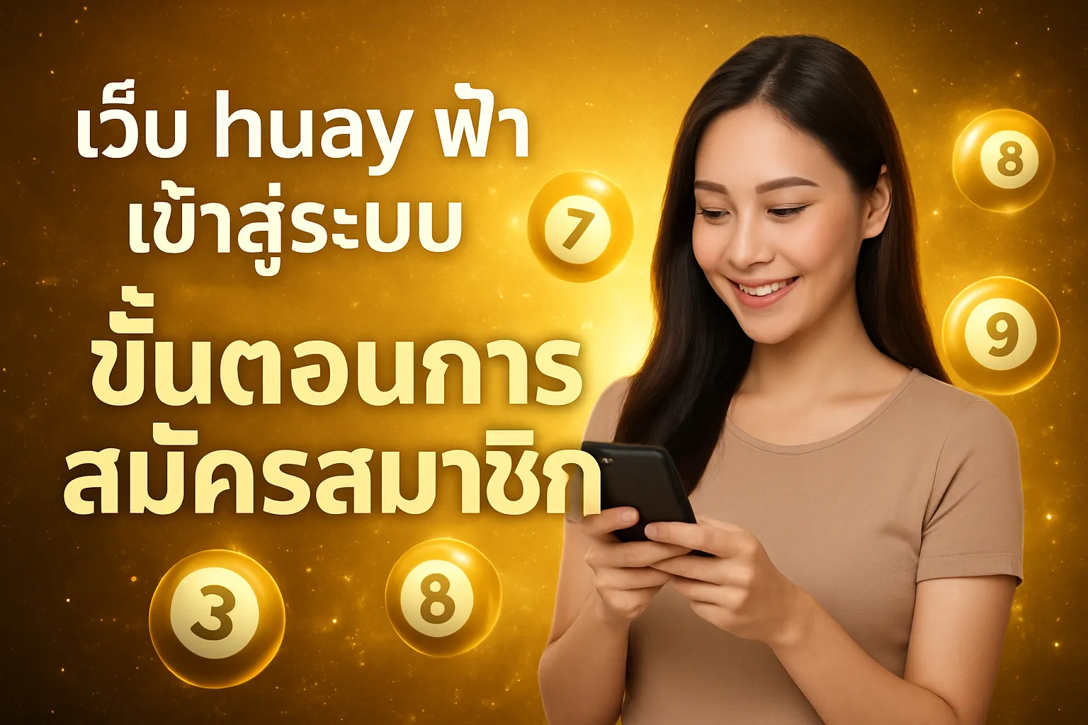 ภาพประกอบหัวข้อ ขั้นตอนการสมัครสมาชิก