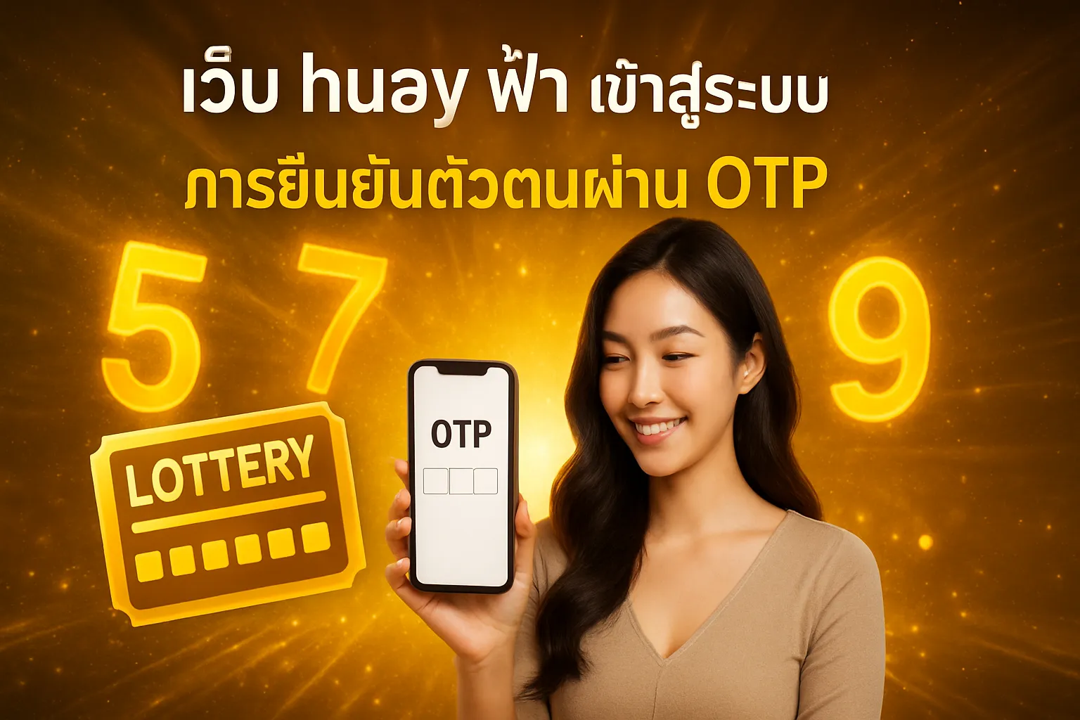 ภาพประกอบหัวข้อ การยืนยันตัวตนผ่าน OTP